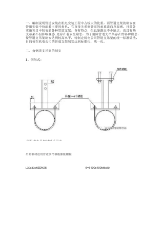 管道支吊架的做法