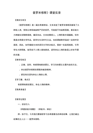 《普罗米修斯》课堂实录