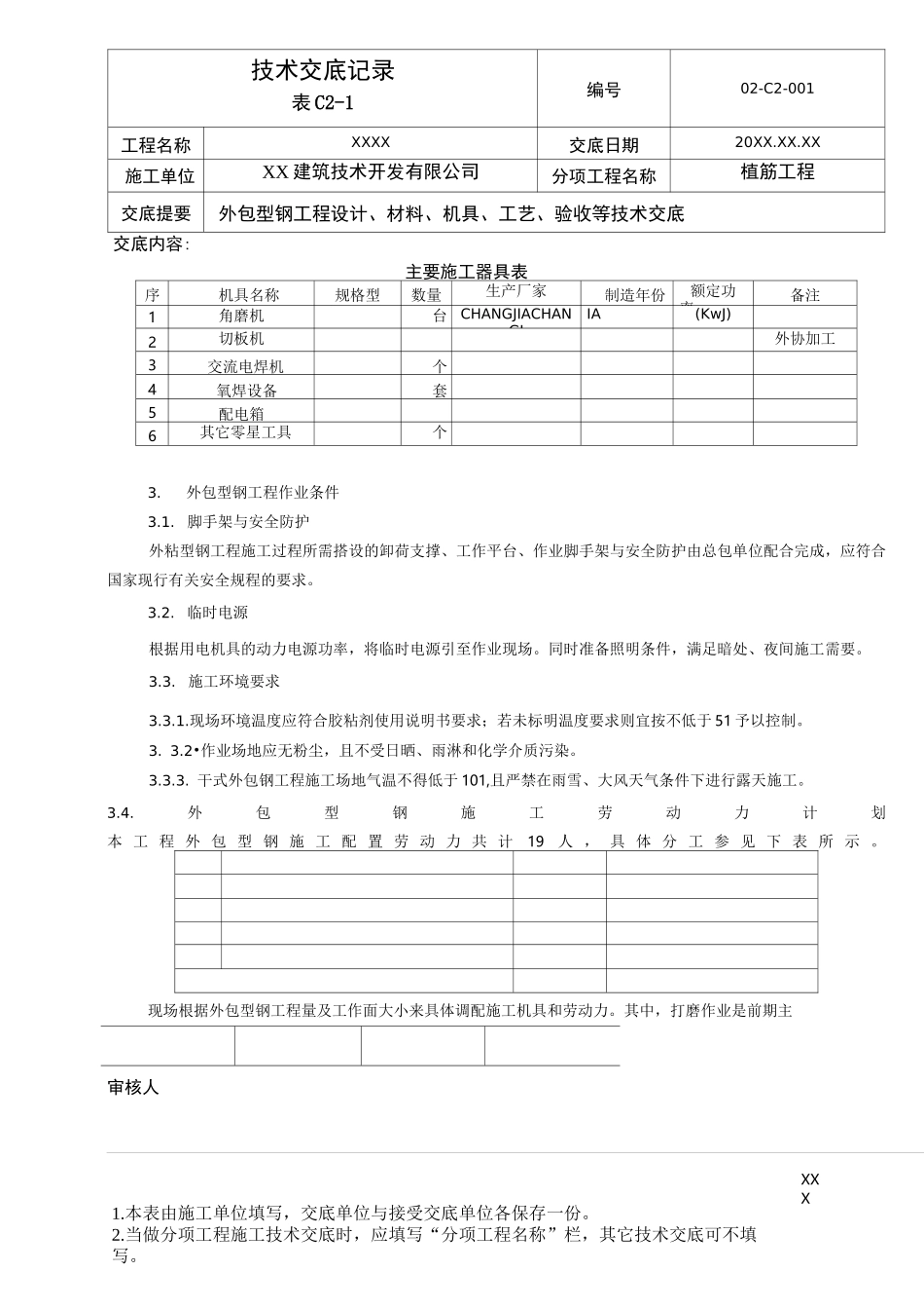 外包型钢加固工程施工技术交底_第3页
