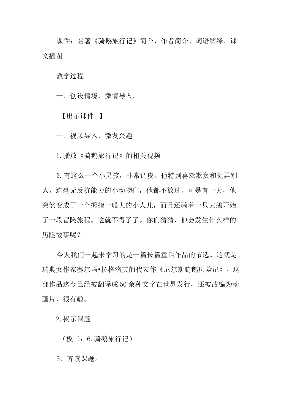 骑鹅旅行记教学设计_第2页