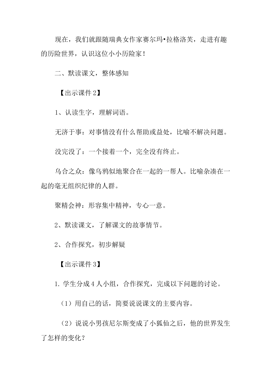 骑鹅旅行记教学设计_第3页