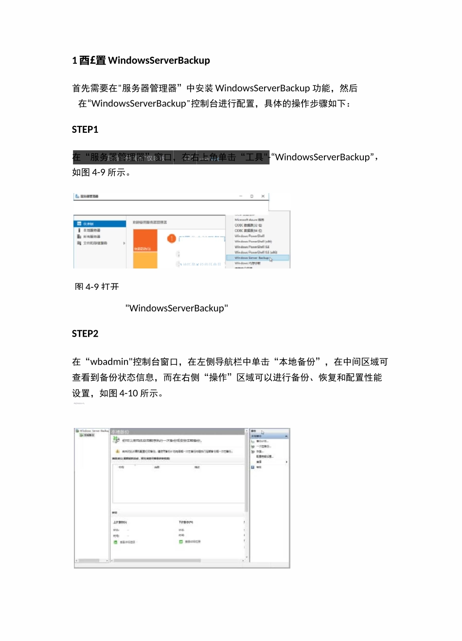 网络系统管理组织与维护形考3理解数据备份的概念,掌握使用WindowsServerBackup备份和恢复数据_第1页