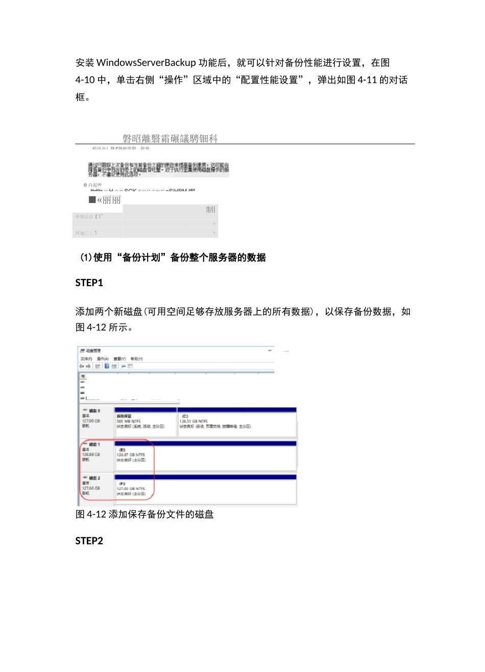 网络系统管理组织与维护形考3理解数据备份的概念,掌握使用WindowsServerBackup备份和恢复数据_第3页