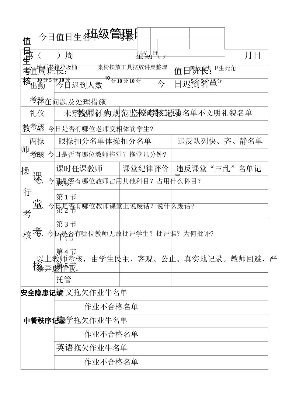 班级管理日志_第2页