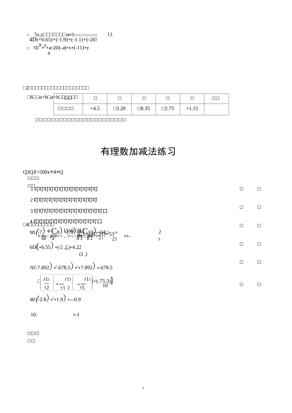 《有理数的加减》培优专题_第3页