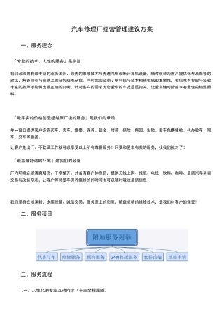 (完整版)汽车修理厂经营管理建议方案