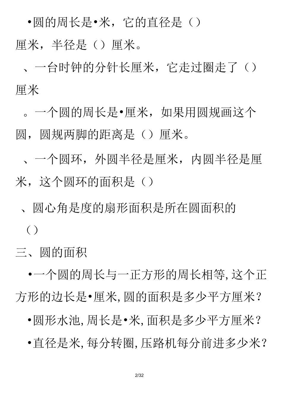六年级圆与扇形综合测验题_第2页