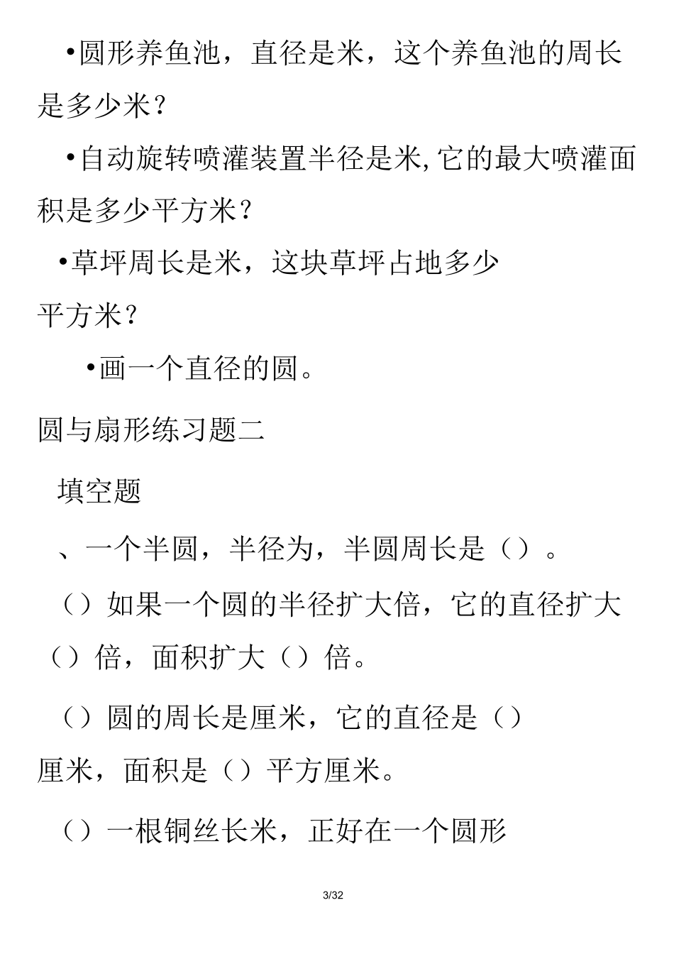 六年级圆与扇形综合测验题_第3页