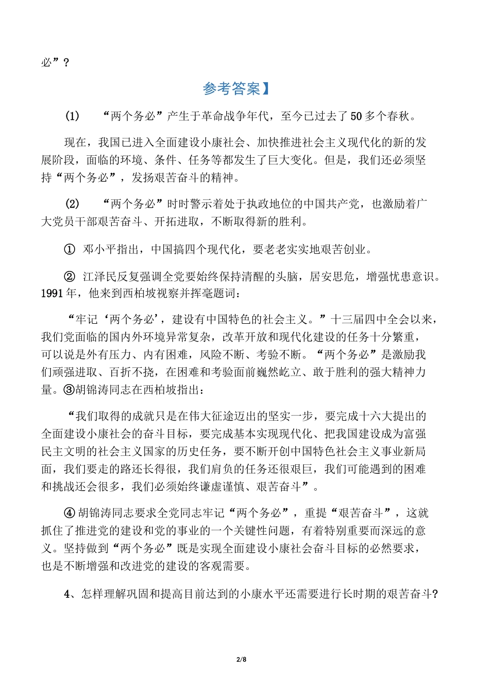 “两个务必”的内涵是什么？_第2页