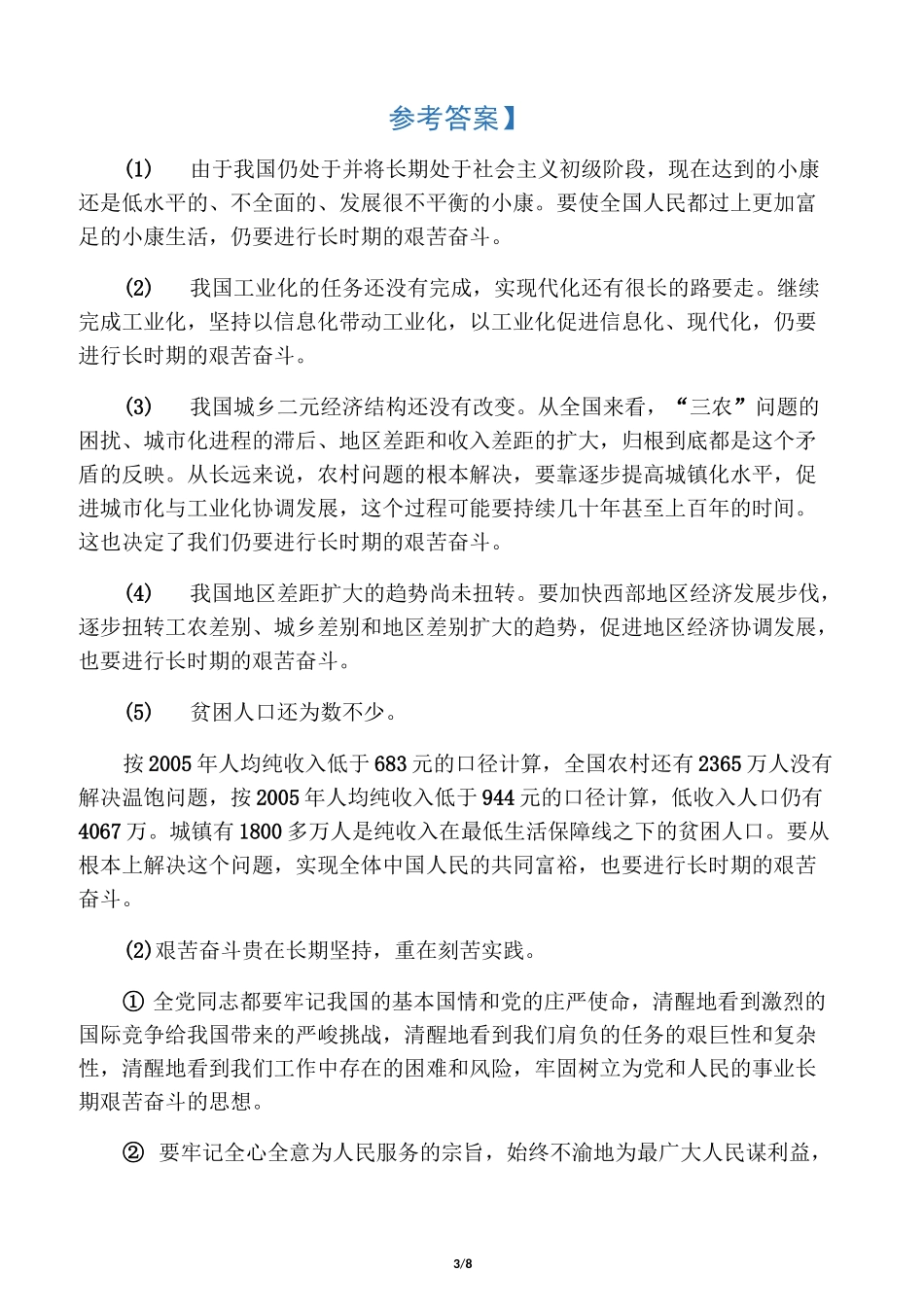 “两个务必”的内涵是什么？_第3页