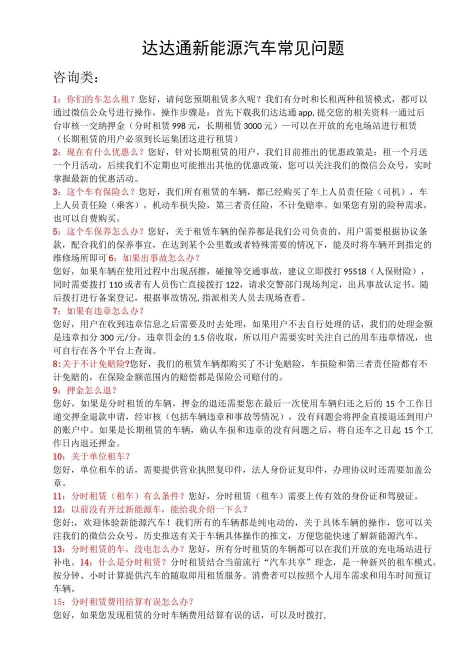 新能源汽车基本问题_第1页