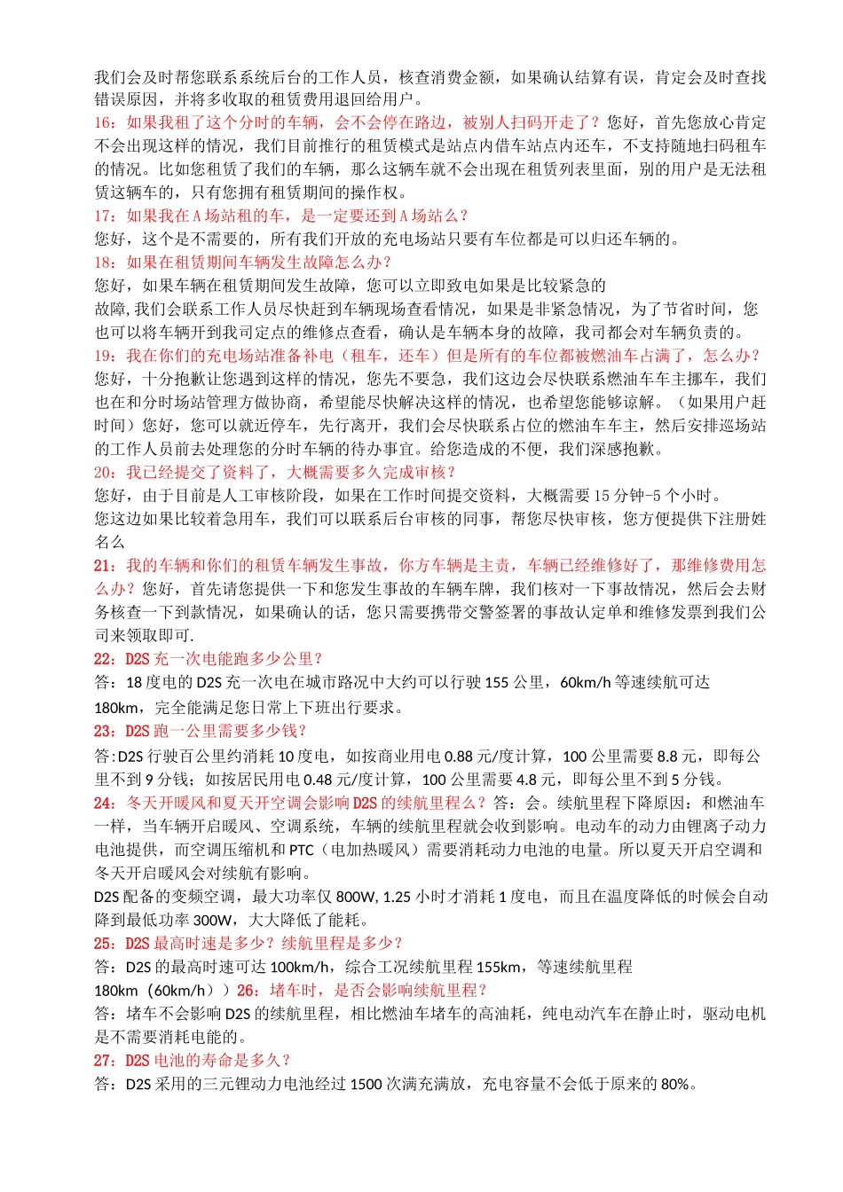 新能源汽车基本问题_第2页