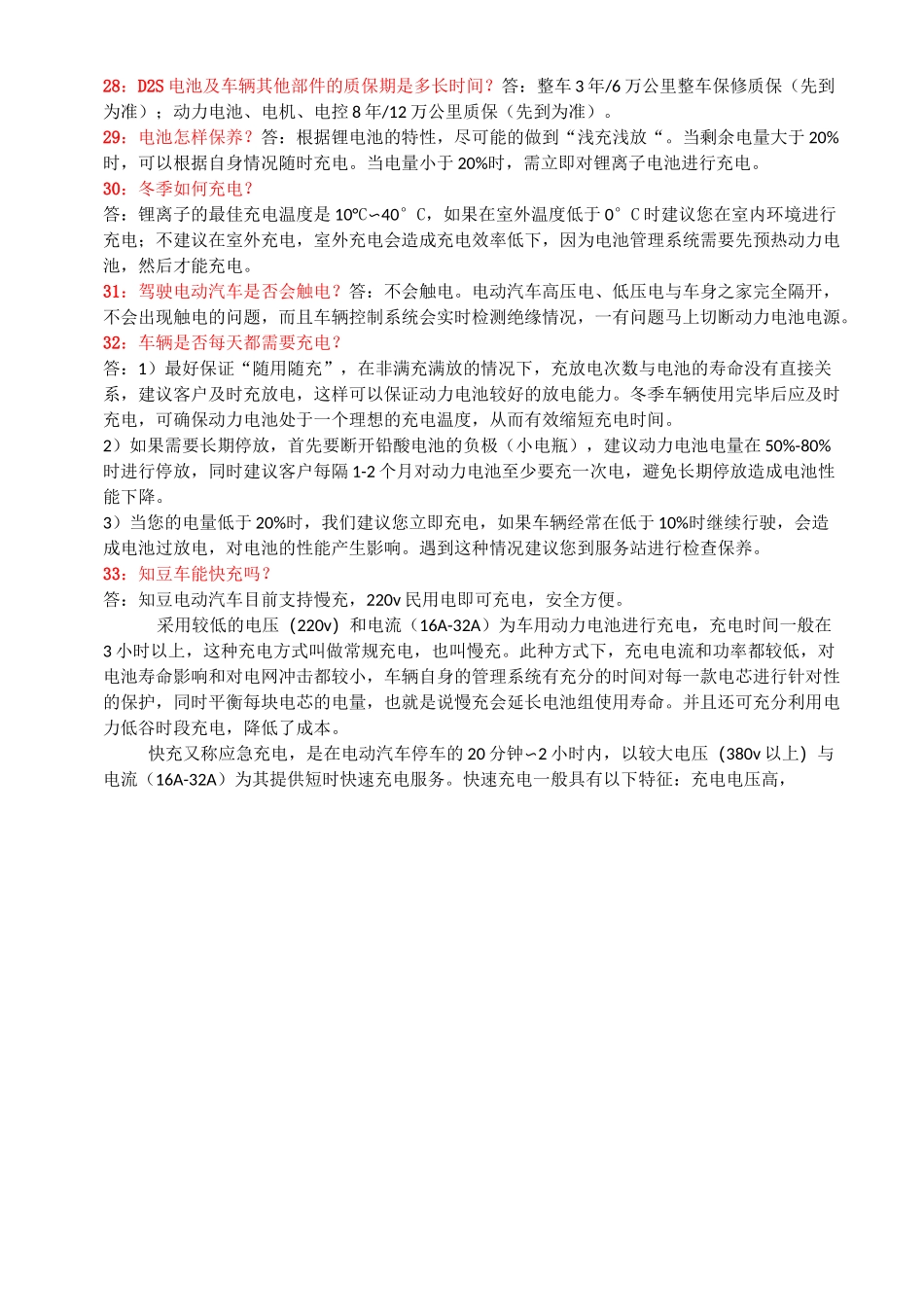 新能源汽车基本问题_第3页