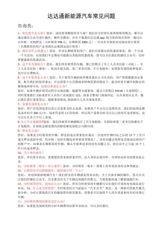 新能源汽车基本问题
