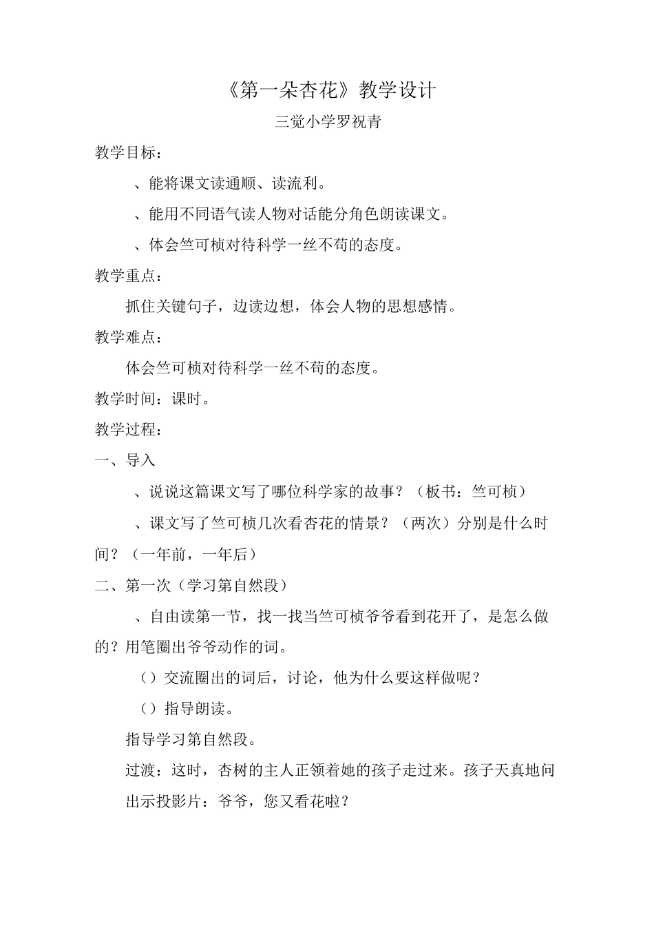 《第一朵杏花》教学设计_第2页