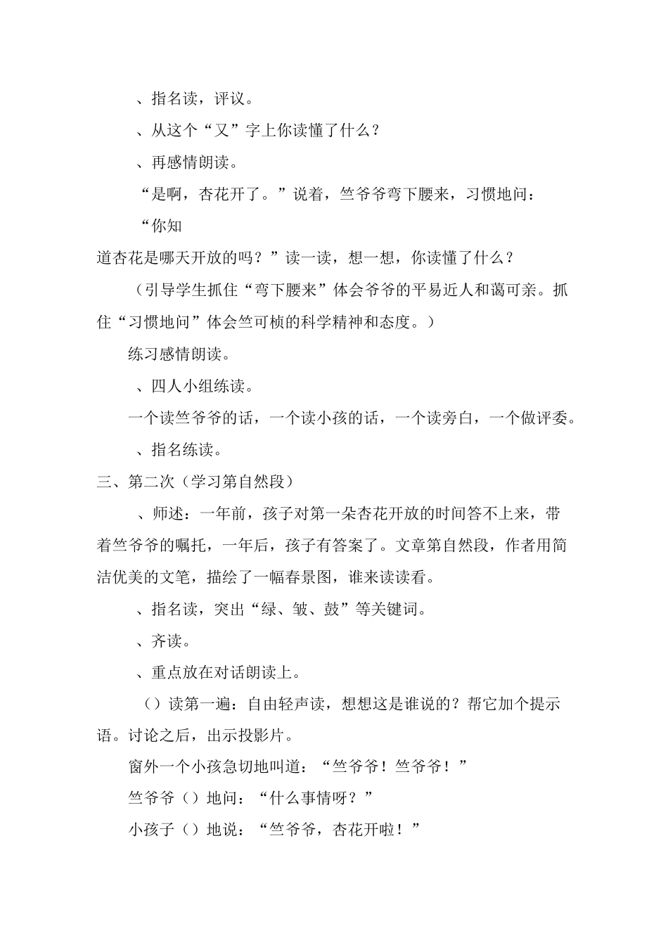 《第一朵杏花》教学设计_第3页