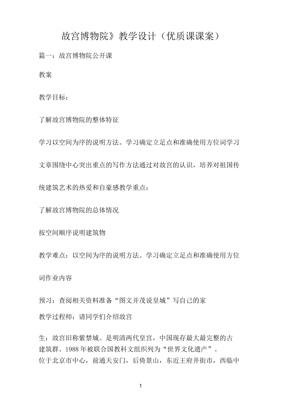 《故宫博物院》教学设计(优质课课案)_第1页