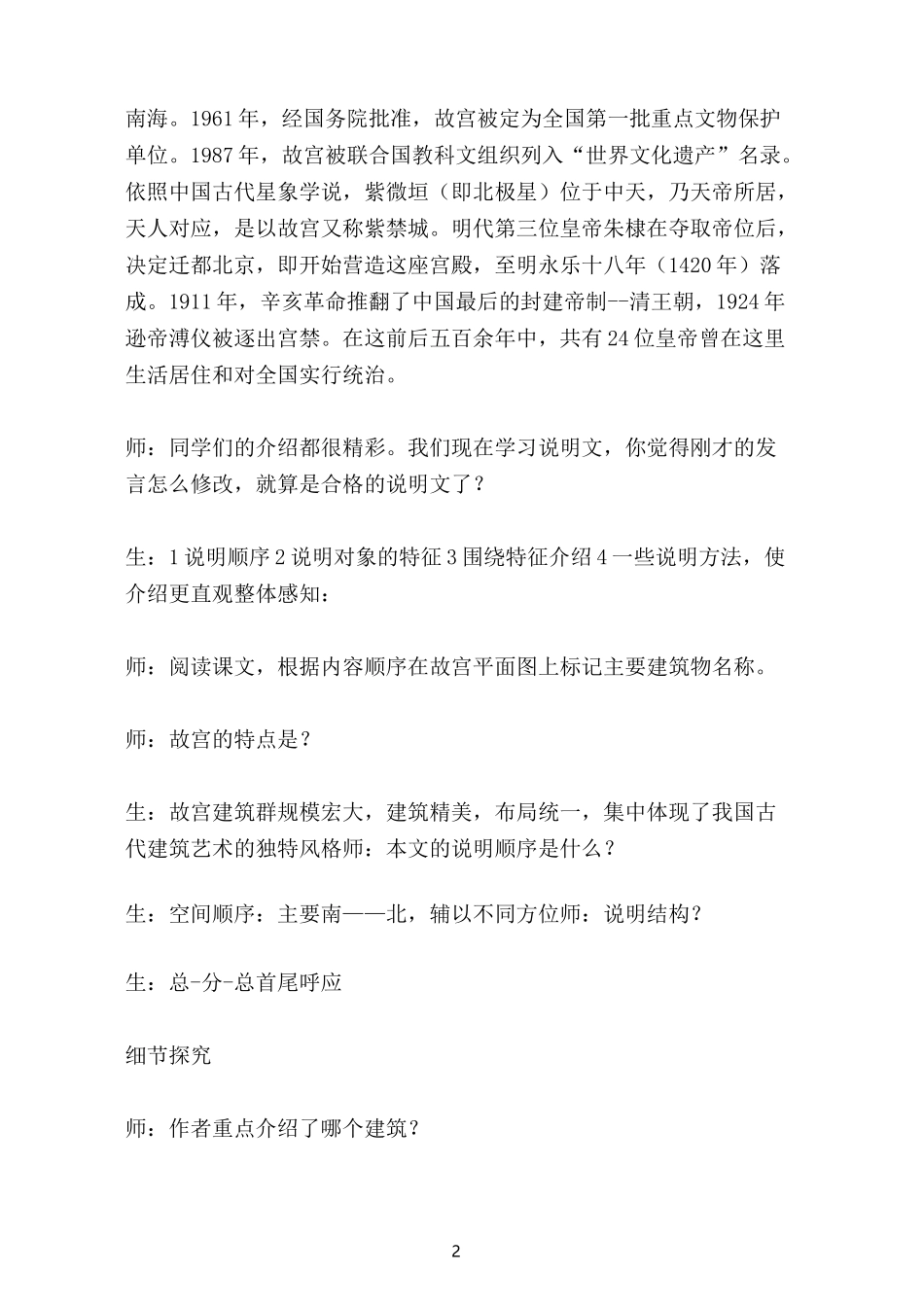 《故宫博物院》教学设计(优质课课案)_第2页