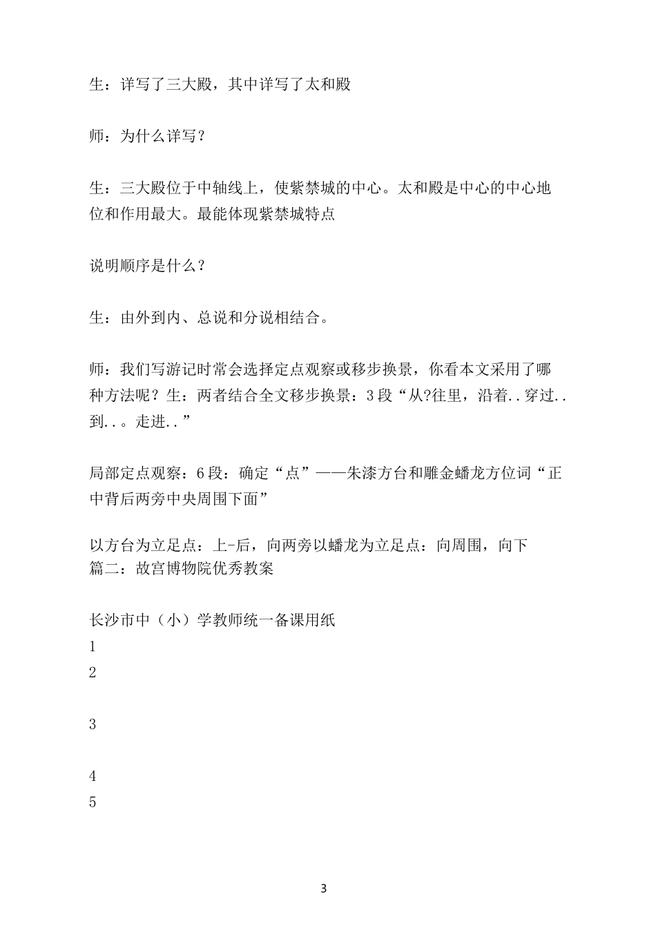 《故宫博物院》教学设计(优质课课案)_第3页