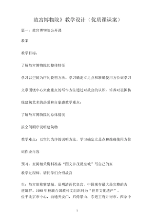 《故宫博物院》教学设计(优质课课案)