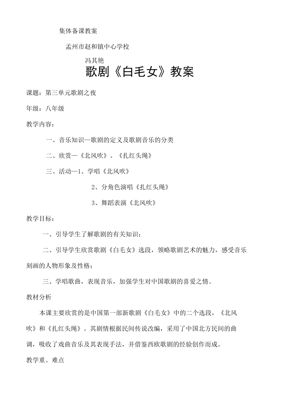 歌剧艺术欣赏白毛女教案_第2页