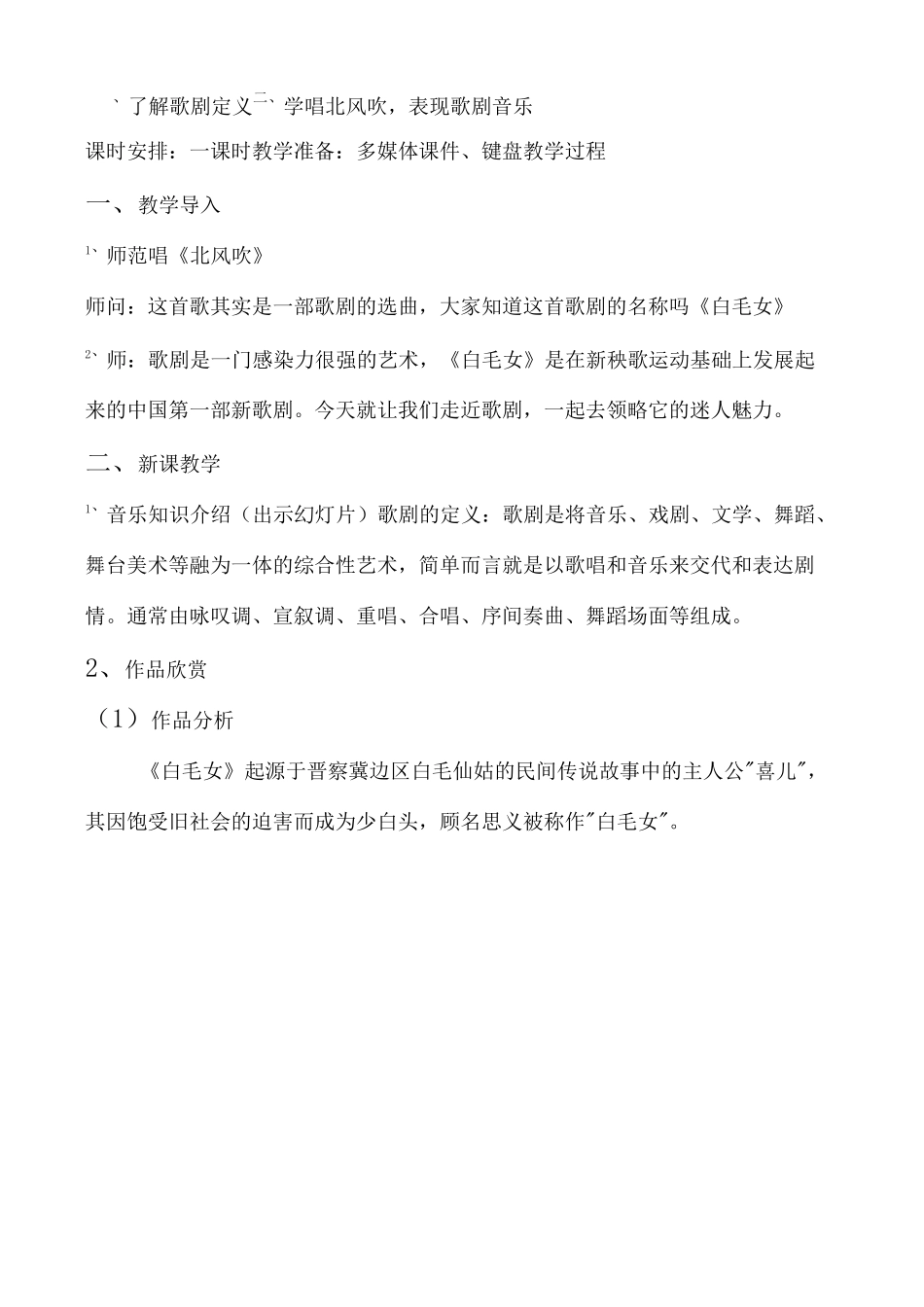 歌剧艺术欣赏白毛女教案_第3页