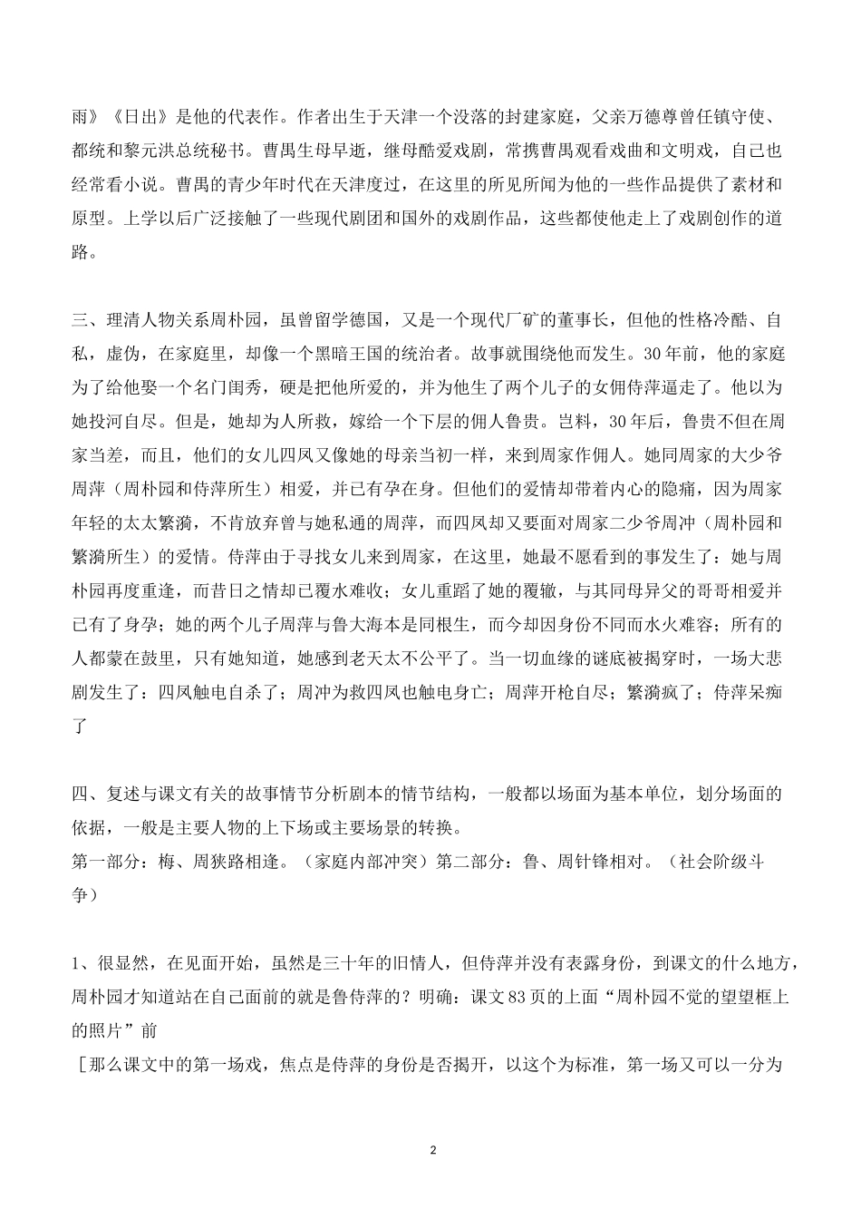 高职语文教案18雷雨_第2页