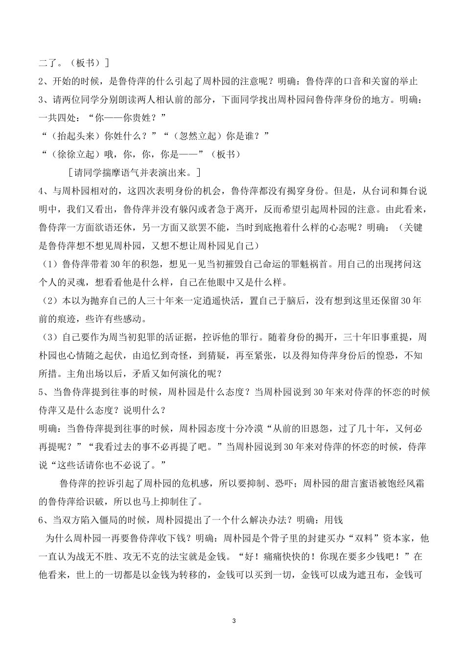 高职语文教案18雷雨_第3页