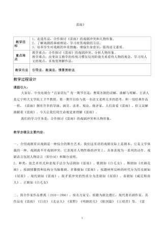 高职语文教案18雷雨