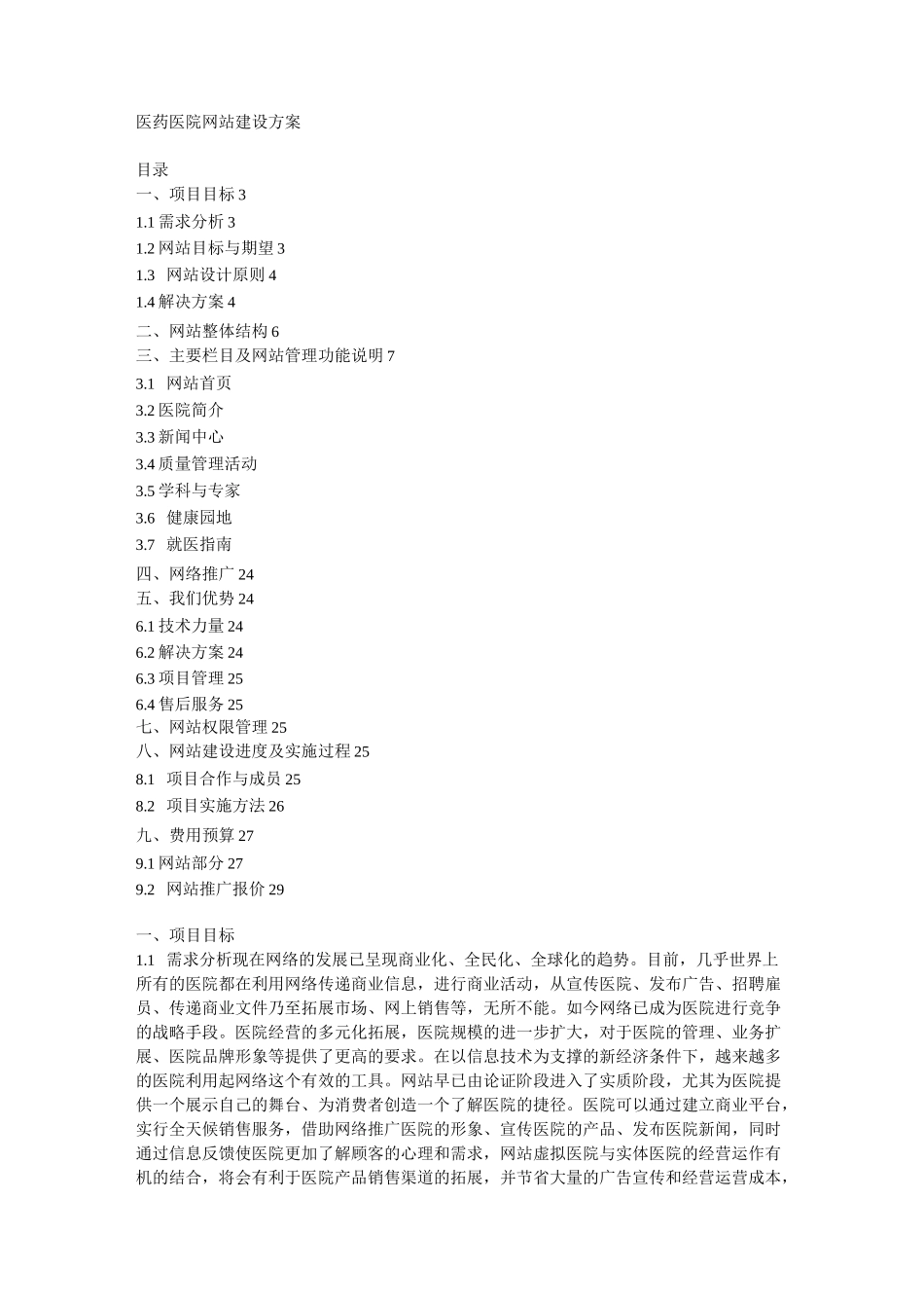 医院网站建设方案_第1页