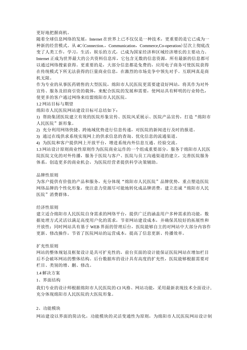 医院网站建设方案_第2页