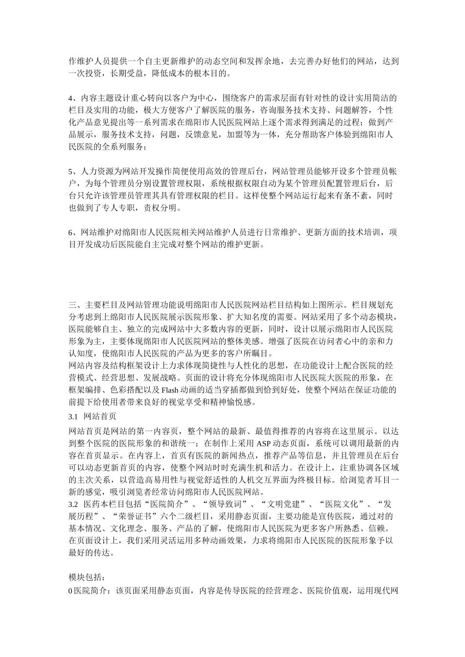 医院网站建设方案_第3页