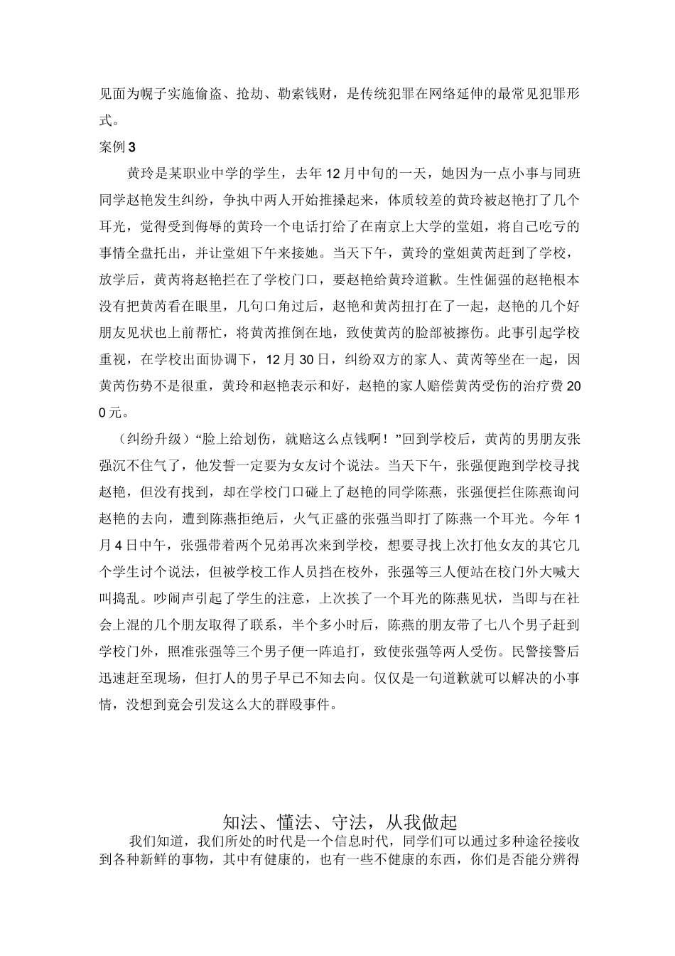 法制教育资料资料_第2页