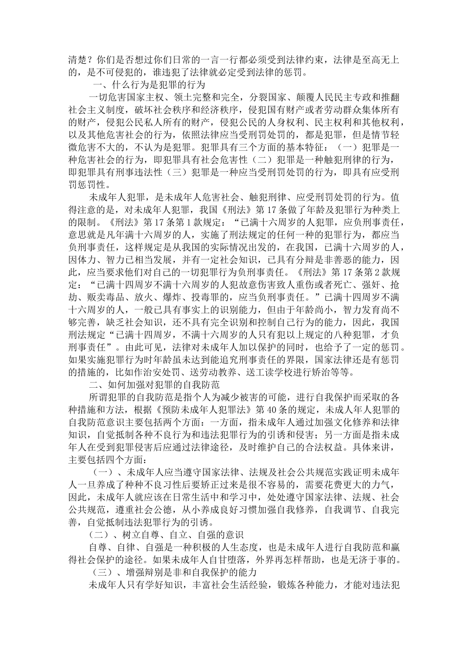 法制教育资料资料_第3页