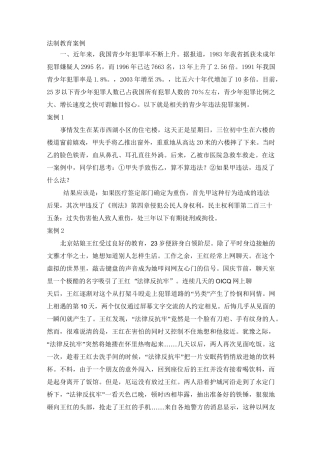 法制教育资料资料