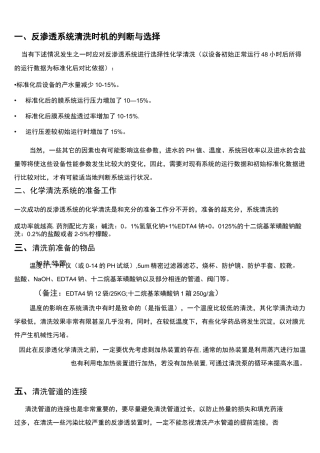 (完整)反渗透清洗方案47470
