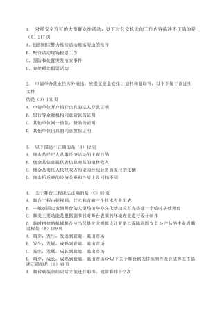演出经纪人员资格认定考试题