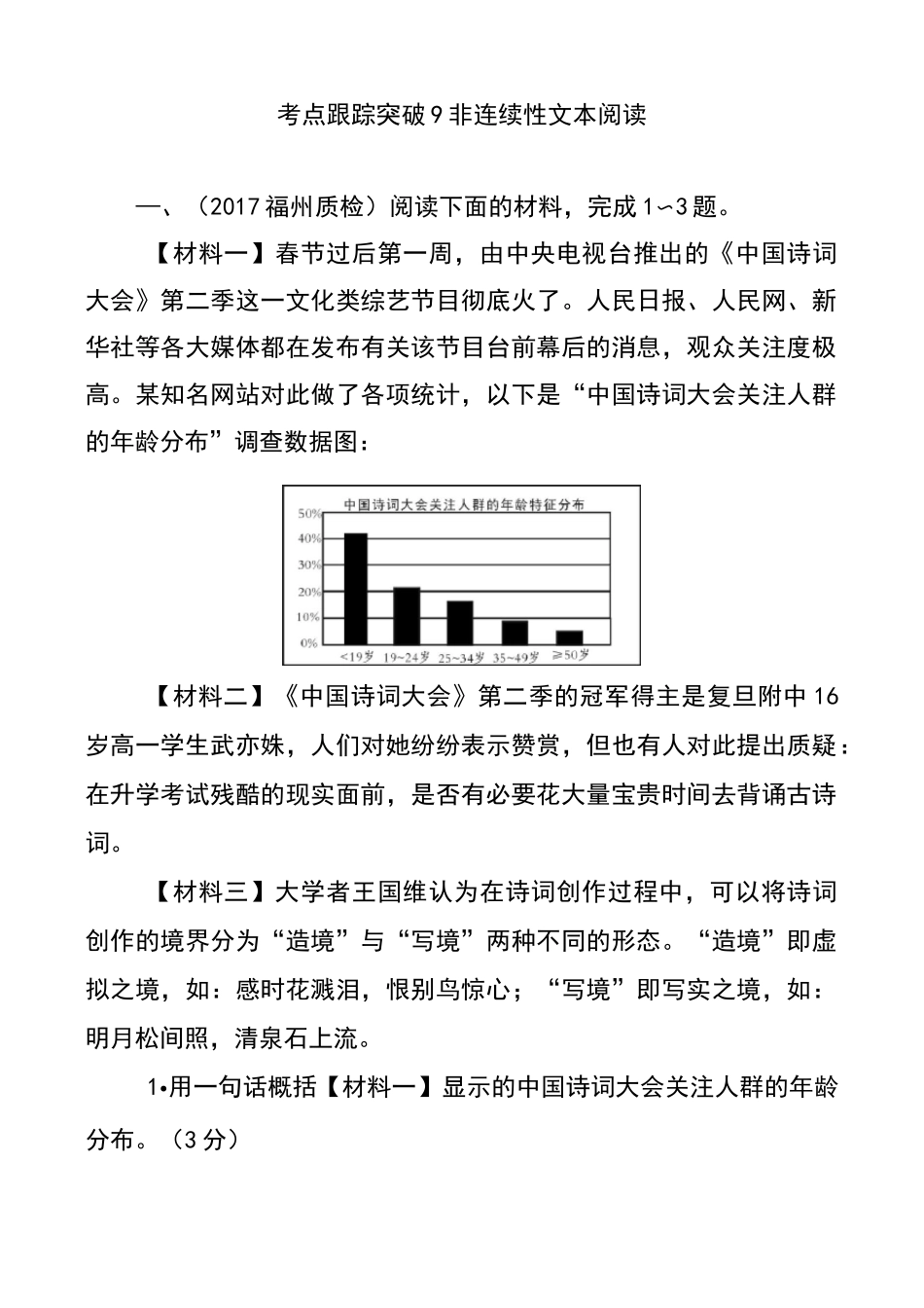 非连续性文本阅读(答案)_第1页