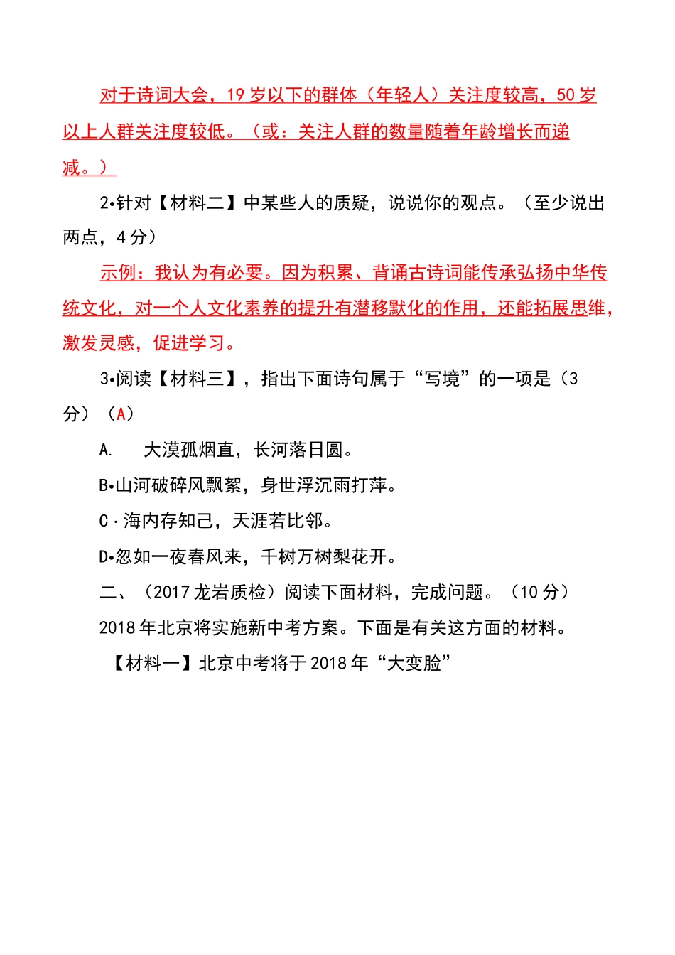 非连续性文本阅读(答案)_第2页