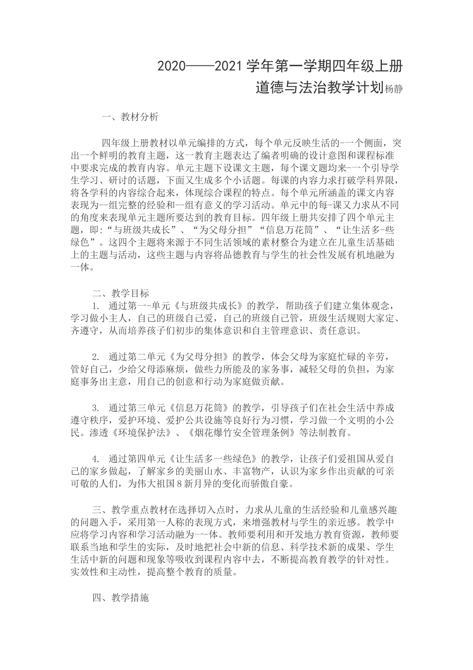 四年级上册道德与法治教学计划_第1页