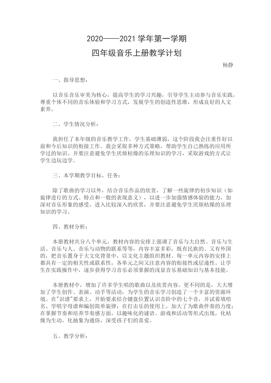 四年级上册道德与法治教学计划_第3页