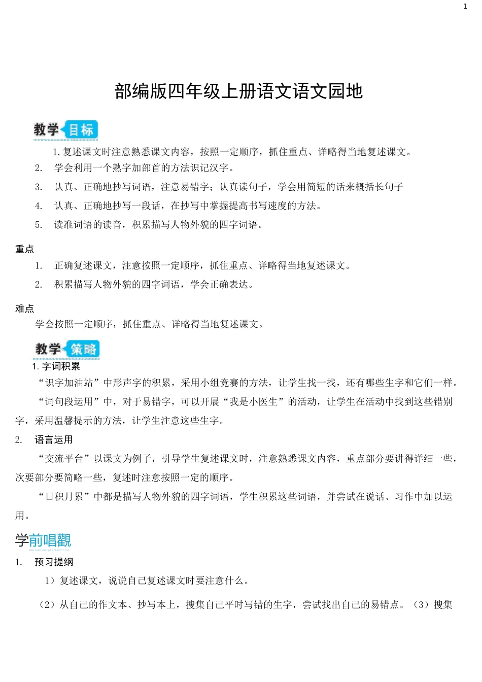 部编四上语文语文园地八_第1页