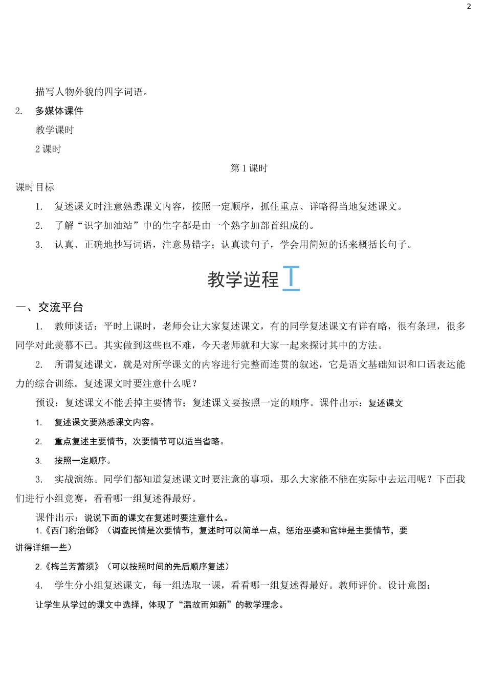 部编四上语文语文园地八_第2页