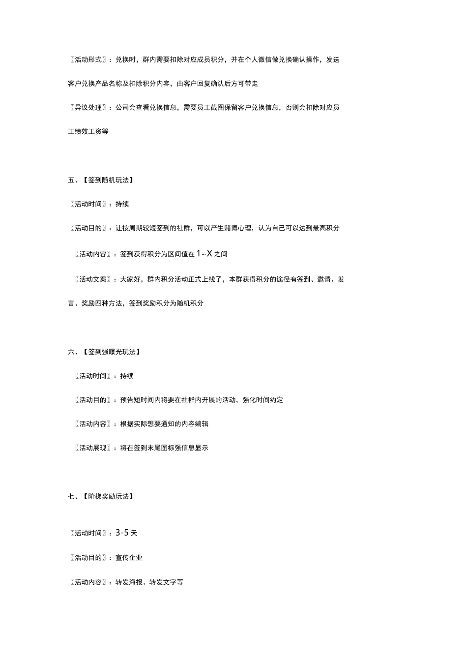 12种社群玩法总结_第2页