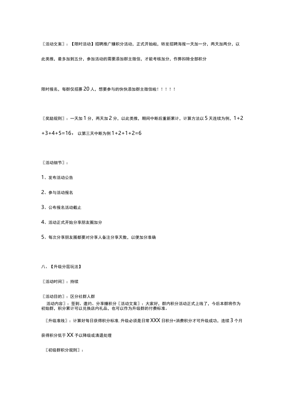 12种社群玩法总结_第3页