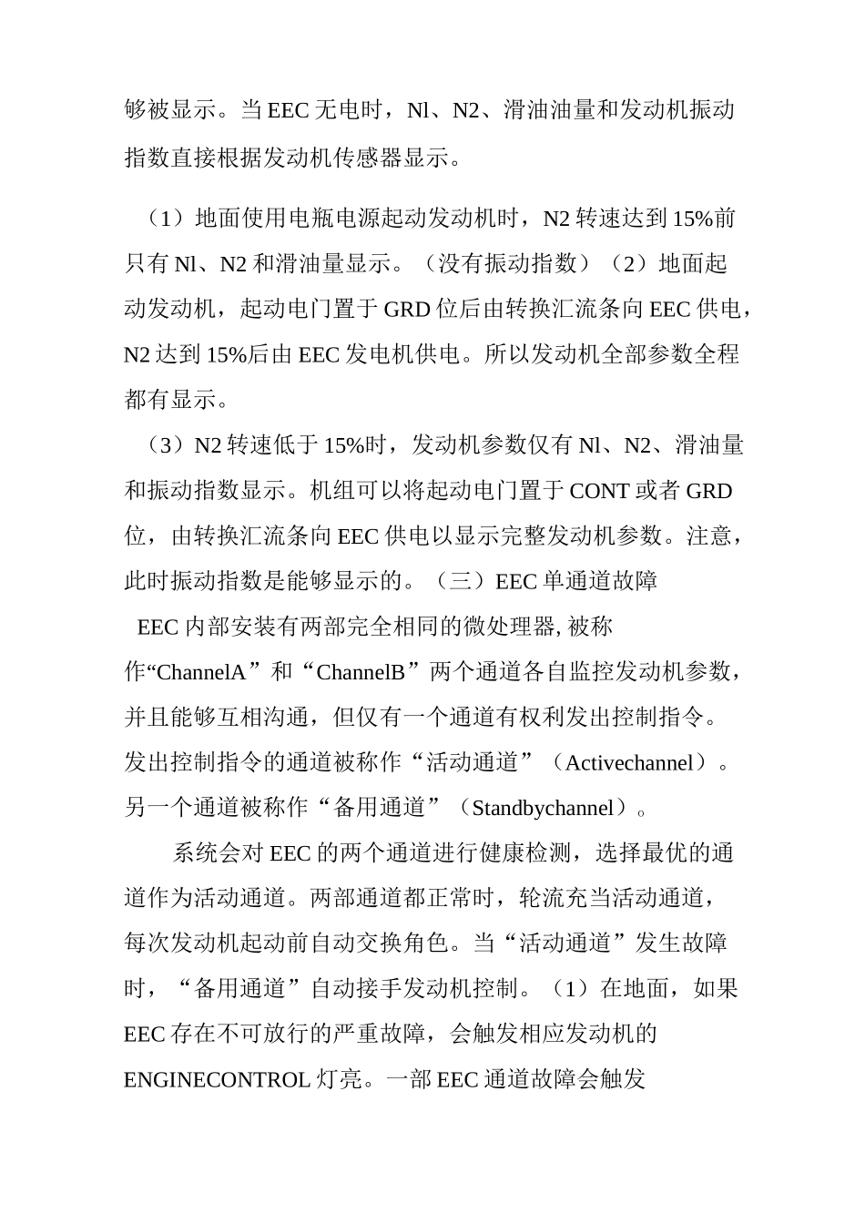 B737NG发动机控制系统故障简介_第2页