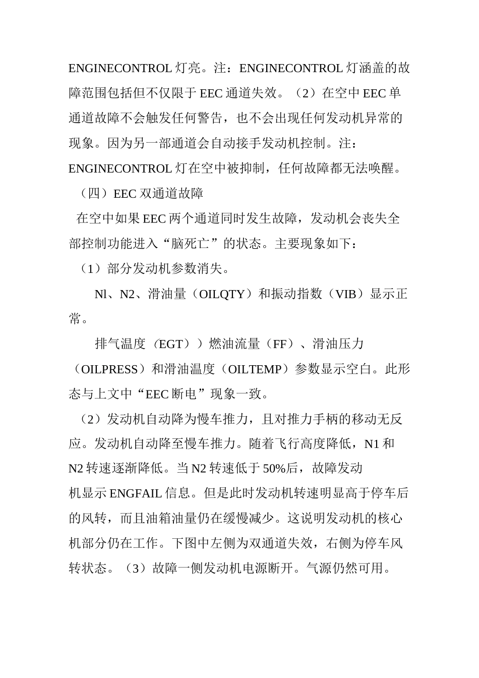 B737NG发动机控制系统故障简介_第3页