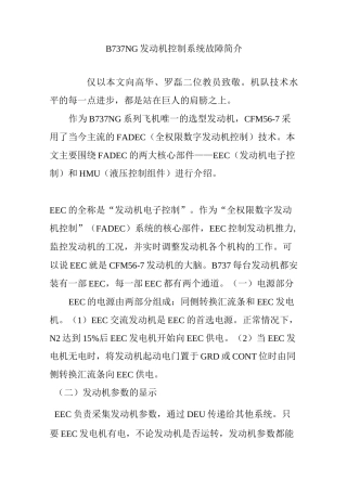 B737NG发动机控制系统故障简介