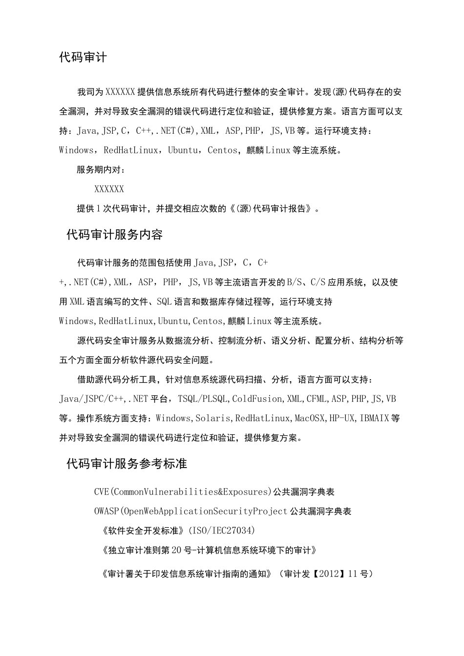 代码审计方案_第1页