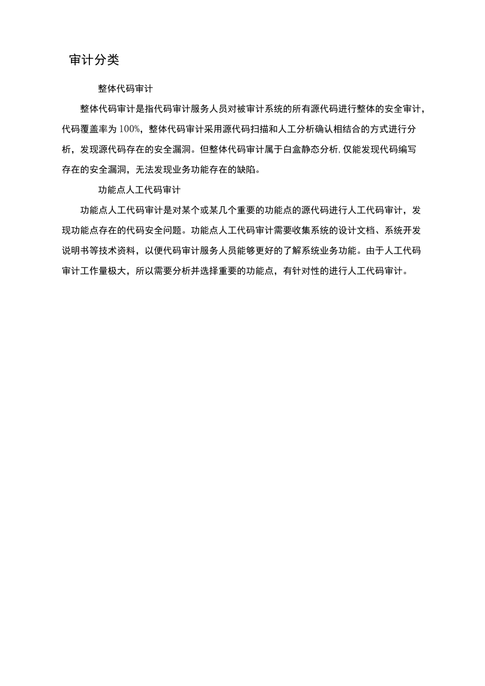 代码审计方案_第2页